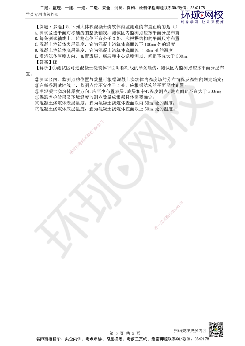 14.第14讲-33地基与基础工程施工（2）_2026年一级建造师_2026年一建建筑_2025年一建建筑SVIP_02-基础精讲✿高端面授✿深度强化_王树京
