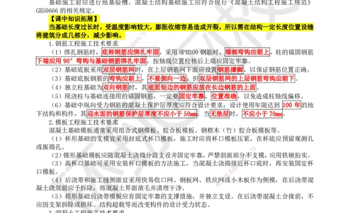 14.第14讲-33地基与基础工程施工（2）_2026年一级建造师_2026年一建建筑_2025年一建建筑SVIP_02-基础精讲✿高端面授✿深度强化_王树京