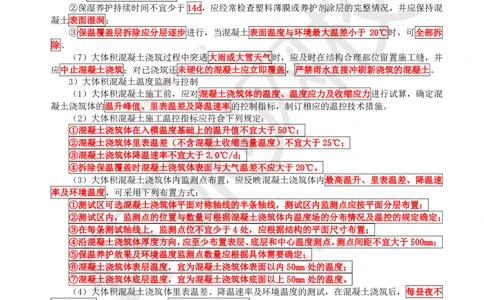 14.第14讲-33地基与基础工程施工（2）_2026年一级建造师_2026年一建建筑_2025年一建建筑SVIP_02-基础精讲✿高端面授✿深度强化_王树京