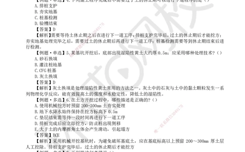 14.第14讲-33地基与基础工程施工（2）_2026年一级建造师_2026年一建建筑_2025年一建建筑SVIP_02-基础精讲✿高端面授✿深度强化_王树京