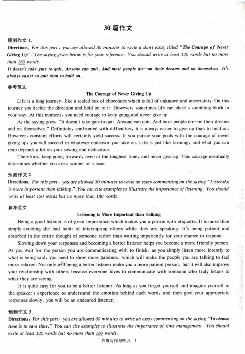 26、4级作文预测30篇_大学英语四级+六级_四级真题_专项_英语四级作文模板15篇+预测30篇