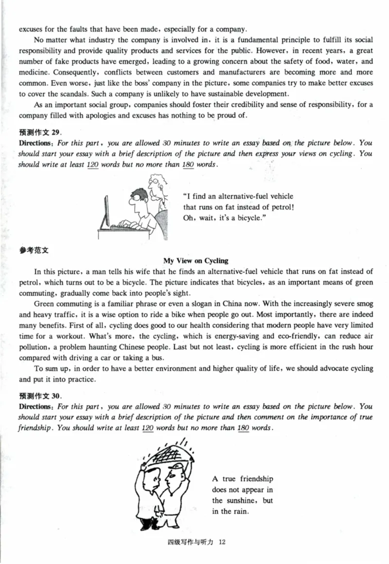 26、4级作文预测30篇_大学英语四级+六级_四级真题_专项_英语四级作文模板15篇+预测30篇