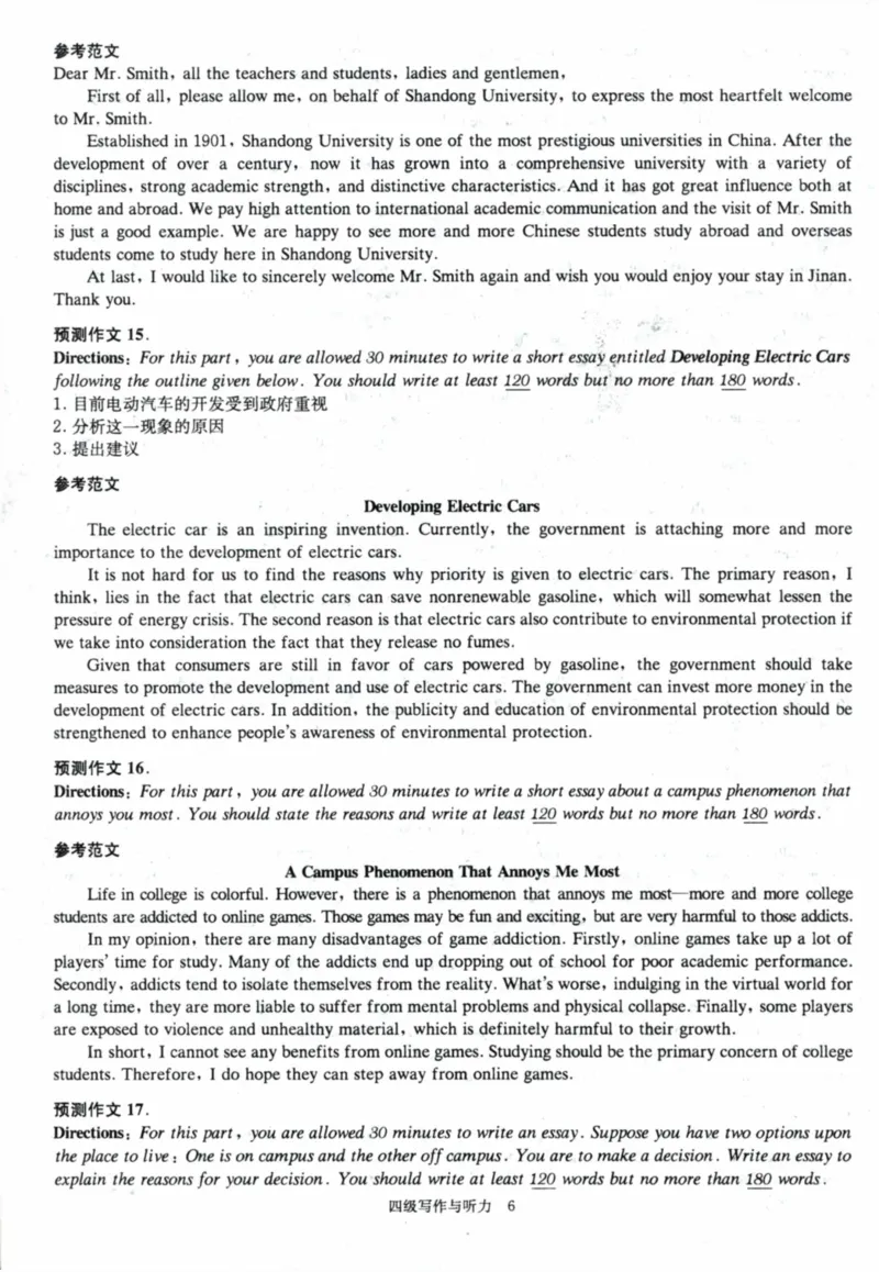 26、4级作文预测30篇_大学英语四级+六级_四级真题_专项_英语四级作文模板15篇+预测30篇