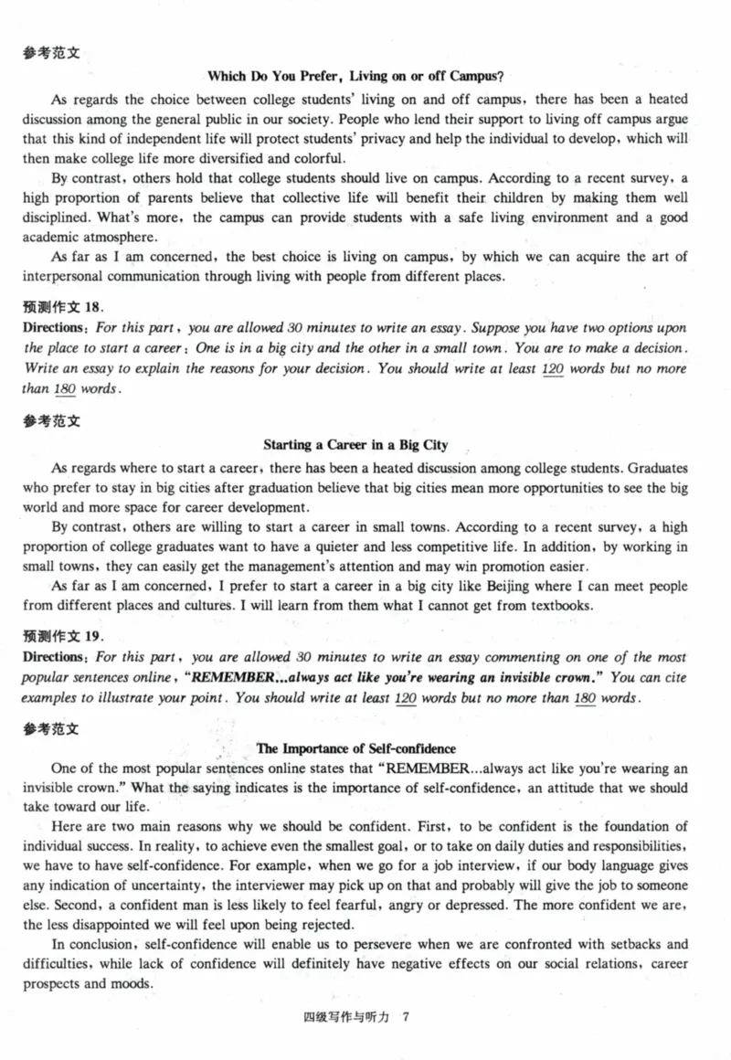 26、4级作文预测30篇_大学英语四级+六级_四级真题_专项_英语四级作文模板15篇+预测30篇