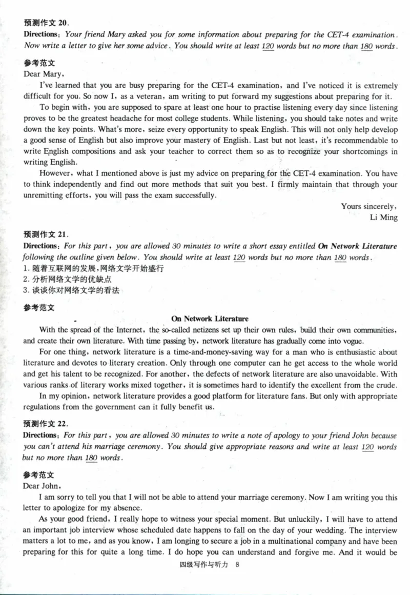 26、4级作文预测30篇_大学英语四级+六级_四级真题_专项_英语四级作文模板15篇+预测30篇