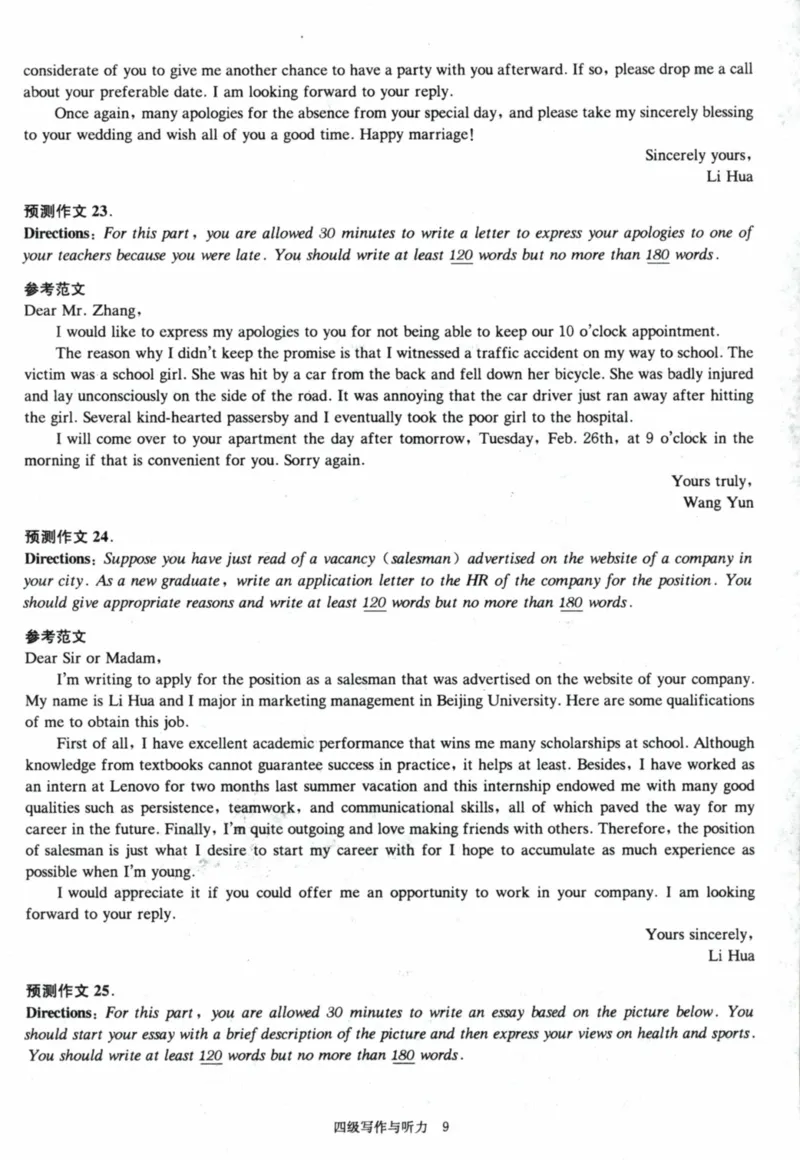 26、4级作文预测30篇_大学英语四级+六级_四级真题_专项_英语四级作文模板15篇+预测30篇