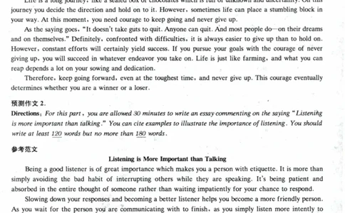26、4级作文预测30篇_大学英语四级+六级_四级真题_专项_英语四级作文模板15篇+预测30篇
