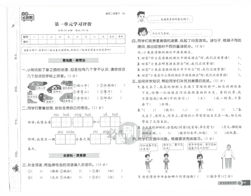 25小学必刷题语文二年级下RJ试卷_二年级上下册资料_53黄冈多个品牌系列资料_语文