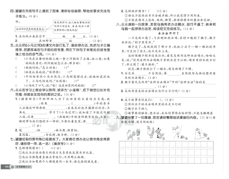 25小学必刷题语文二年级下RJ试卷_二年级上下册资料_53黄冈多个品牌系列资料_语文
