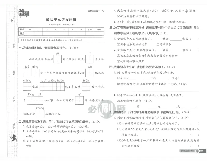 25小学必刷题语文二年级下RJ试卷_二年级上下册资料_53黄冈多个品牌系列资料_语文