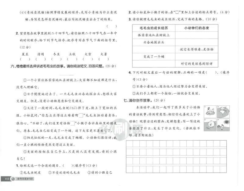 25小学必刷题语文二年级下RJ试卷_二年级上下册资料_53黄冈多个品牌系列资料_语文