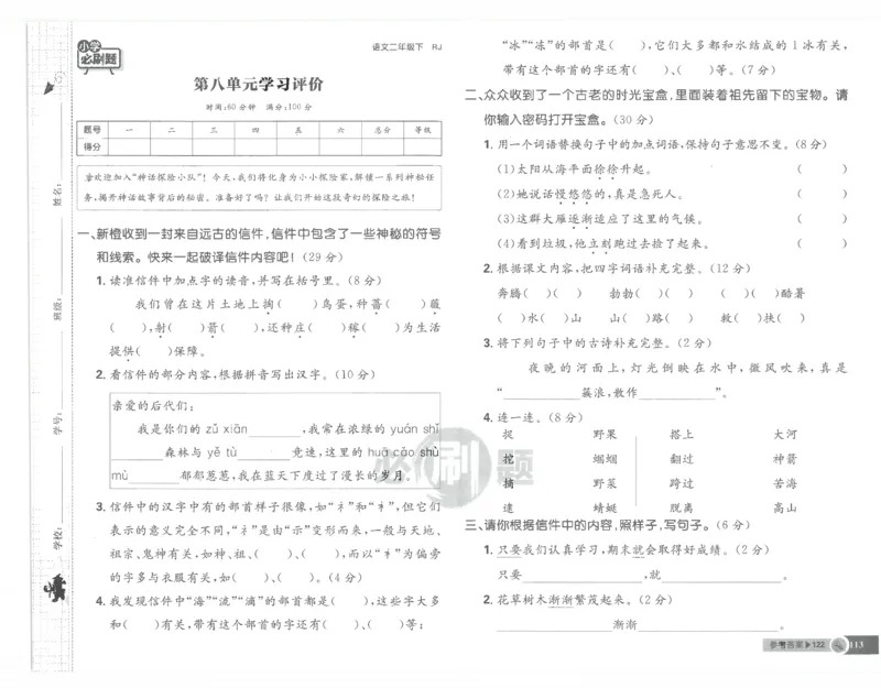25小学必刷题语文二年级下RJ试卷_二年级上下册资料_53黄冈多个品牌系列资料_语文