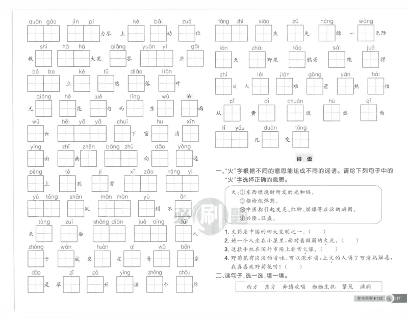 25小学必刷题语文二年级下RJ试卷_二年级上下册资料_53黄冈多个品牌系列资料_语文