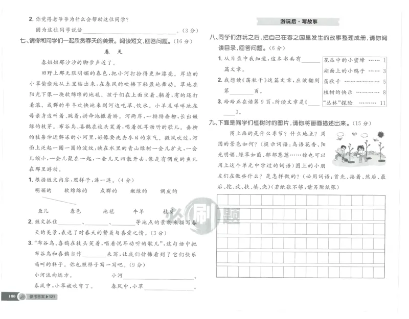 25小学必刷题语文二年级下RJ试卷_二年级上下册资料_53黄冈多个品牌系列资料_语文