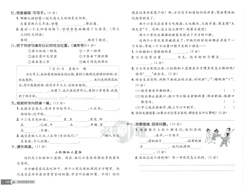 25小学必刷题语文二年级下RJ试卷_二年级上下册资料_53黄冈多个品牌系列资料_语文