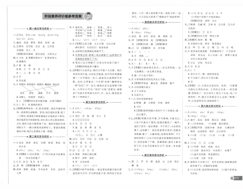 25小学必刷题语文二年级下RJ试卷_二年级上下册资料_53黄冈多个品牌系列资料_语文