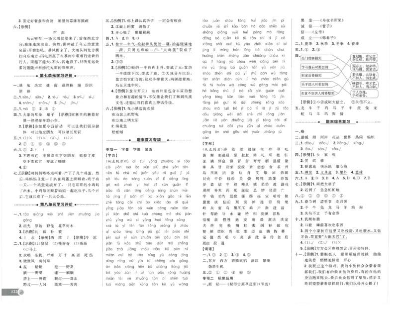 25小学必刷题语文二年级下RJ试卷_二年级上下册资料_53黄冈多个品牌系列资料_语文