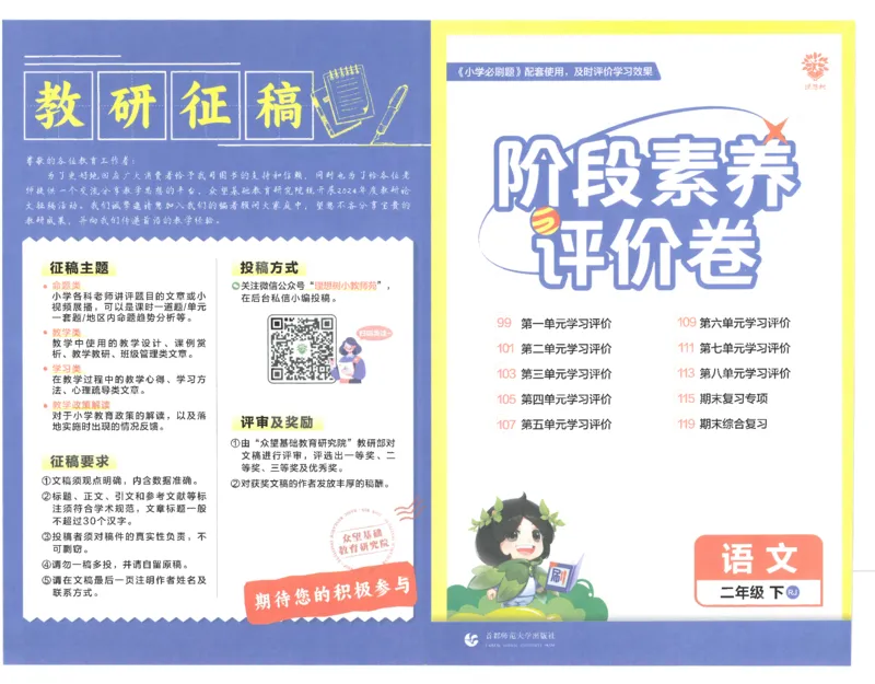 25小学必刷题语文二年级下RJ试卷_二年级上下册资料_53黄冈多个品牌系列资料_语文