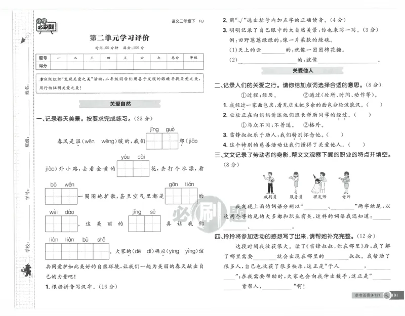 25小学必刷题语文二年级下RJ试卷_二年级上下册资料_53黄冈多个品牌系列资料_语文