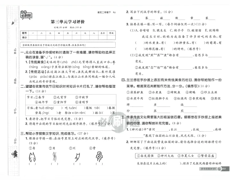 25小学必刷题语文二年级下RJ试卷_二年级上下册资料_53黄冈多个品牌系列资料_语文