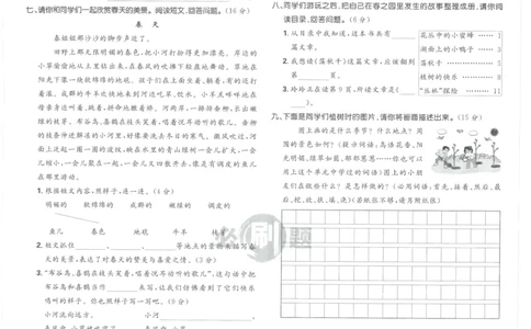 25小学必刷题语文二年级下RJ试卷_二年级上下册资料_53黄冈多个品牌系列资料_语文