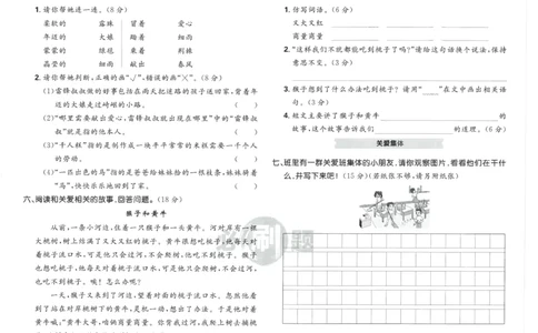 25小学必刷题语文二年级下RJ试卷_二年级上下册资料_53黄冈多个品牌系列资料_语文