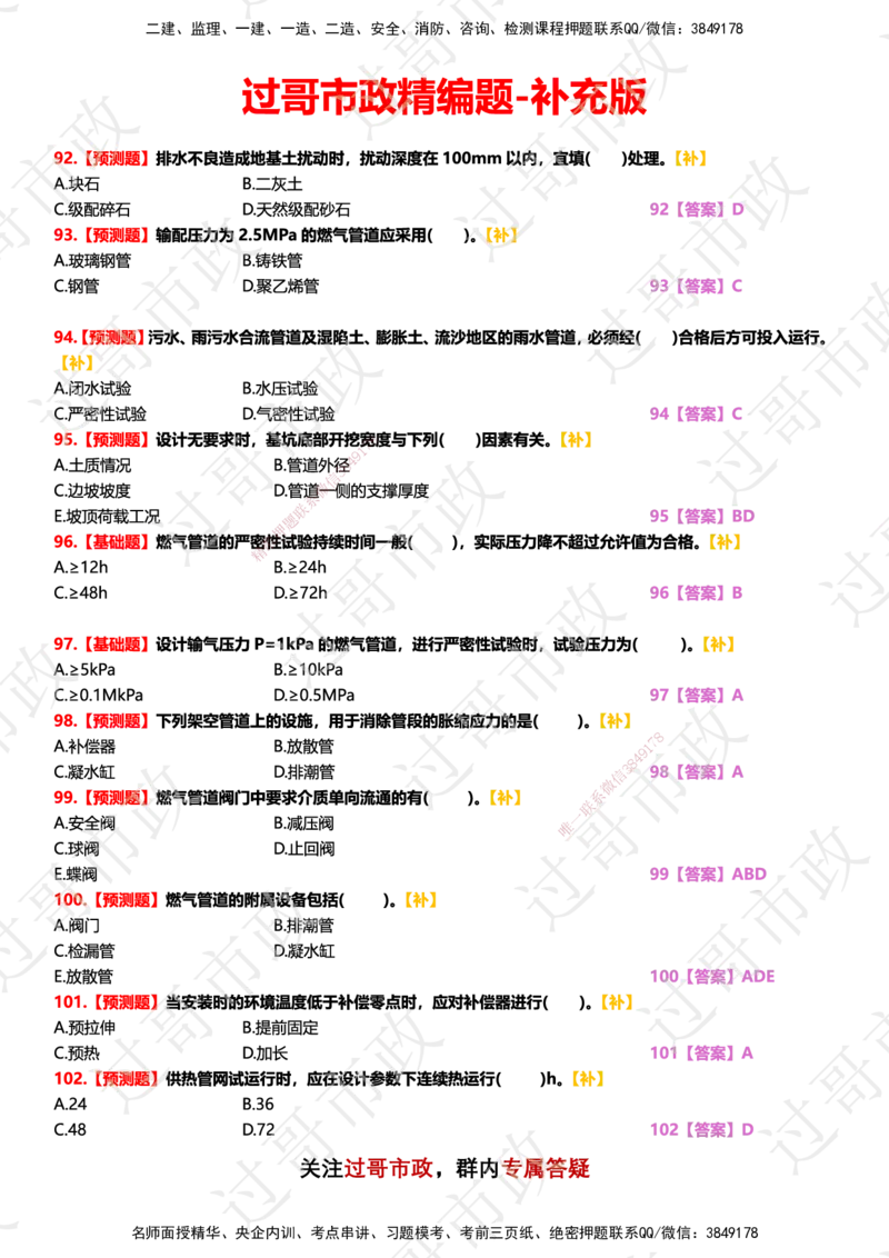 1500题-后续补题-（背题）_2026年一级建造师_2026年一建市政_2025年一建市政SVIP_03-习题精析✿实战特训✿模考通关_47-市政《习题解析班》老过GG_题目_整套题快速预览版本