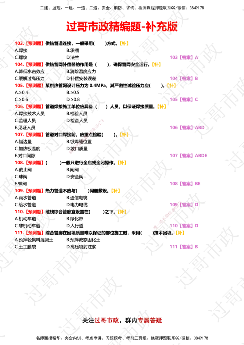 1500题-后续补题-（背题）_2026年一级建造师_2026年一建市政_2025年一建市政SVIP_03-习题精析✿实战特训✿模考通关_47-市政《习题解析班》老过GG_题目_整套题快速预览版本