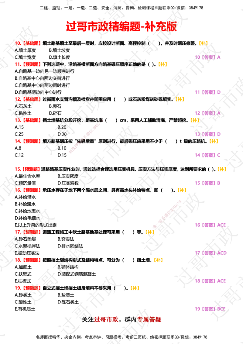 1500题-后续补题-（背题）_2026年一级建造师_2026年一建市政_2025年一建市政SVIP_03-习题精析✿实战特训✿模考通关_47-市政《习题解析班》老过GG_题目_整套题快速预览版本