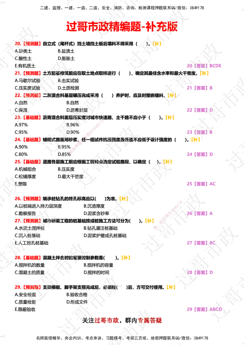 1500题-后续补题-（背题）_2026年一级建造师_2026年一建市政_2025年一建市政SVIP_03-习题精析✿实战特训✿模考通关_47-市政《习题解析班》老过GG_题目_整套题快速预览版本