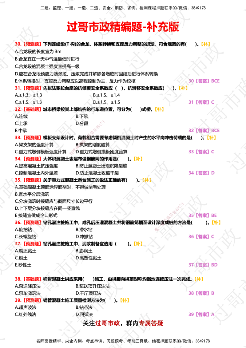1500题-后续补题-（背题）_2026年一级建造师_2026年一建市政_2025年一建市政SVIP_03-习题精析✿实战特训✿模考通关_47-市政《习题解析班》老过GG_题目_整套题快速预览版本