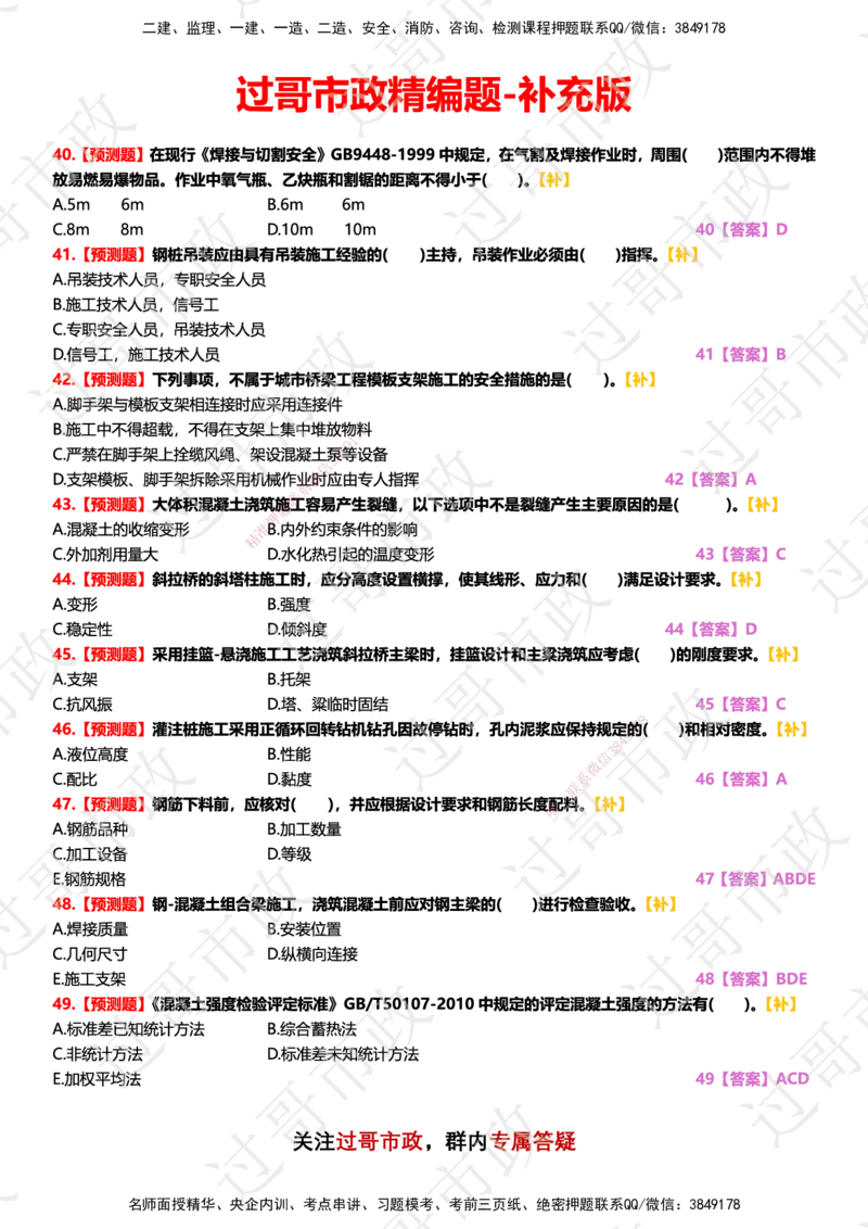 1500题-后续补题-（背题）_2026年一级建造师_2026年一建市政_2025年一建市政SVIP_03-习题精析✿实战特训✿模考通关_47-市政《习题解析班》老过GG_题目_整套题快速预览版本