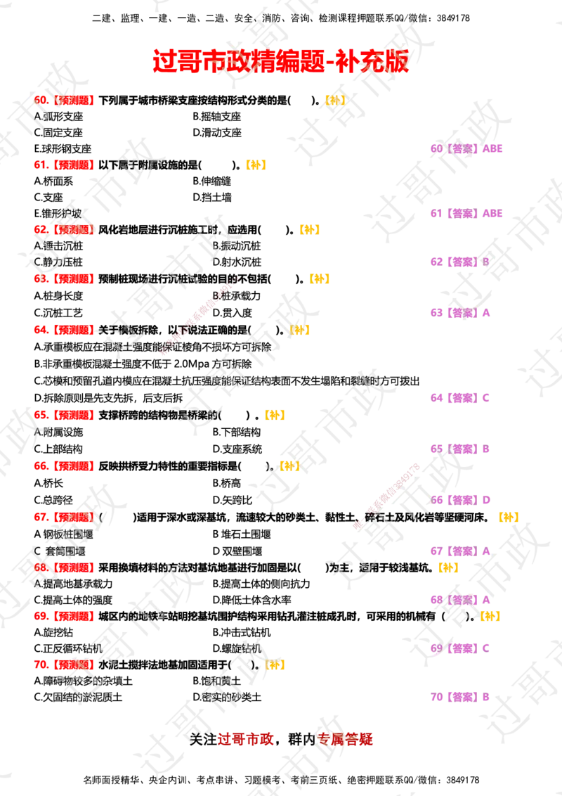 1500题-后续补题-（背题）_2026年一级建造师_2026年一建市政_2025年一建市政SVIP_03-习题精析✿实战特训✿模考通关_47-市政《习题解析班》老过GG_题目_整套题快速预览版本