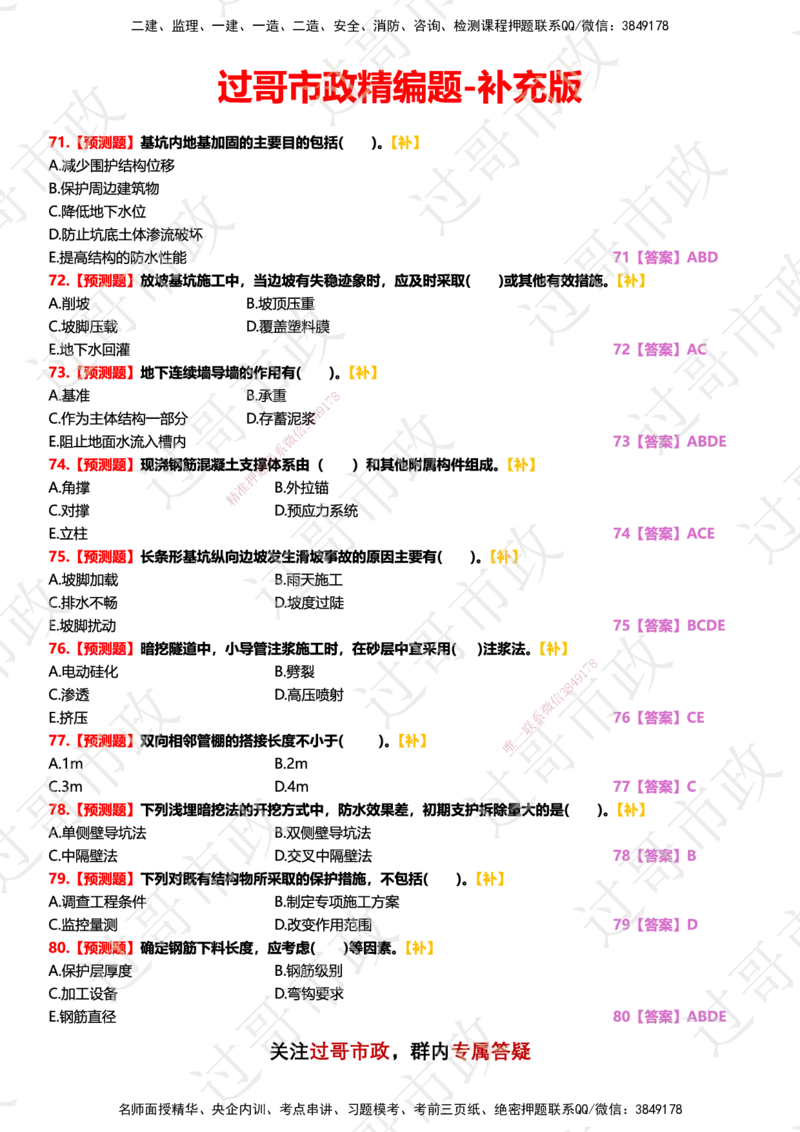 1500题-后续补题-（背题）_2026年一级建造师_2026年一建市政_2025年一建市政SVIP_03-习题精析✿实战特训✿模考通关_47-市政《习题解析班》老过GG_题目_整套题快速预览版本