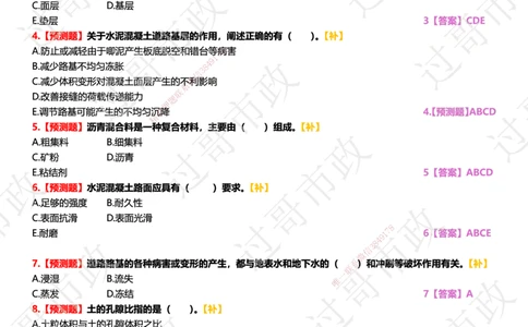 1500题-后续补题-（背题）_2026年一级建造师_2026年一建市政_2025年一建市政SVIP_03-习题精析✿实战特训✿模考通关_47-市政《习题解析班》老过GG_题目_整套题快速预览版本