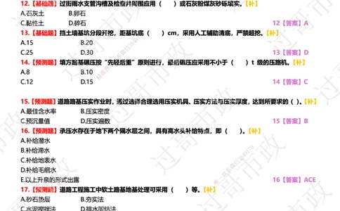 1500题-后续补题-（背题）_2026年一级建造师_2026年一建市政_2025年一建市政SVIP_03-习题精析✿实战特训✿模考通关_47-市政《习题解析班》老过GG_题目_整套题快速预览版本