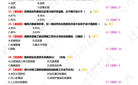 1500题-后续补题-（背题）_2026年一级建造师_2026年一建市政_2025年一建市政SVIP_03-习题精析✿实战特训✿模考通关_47-市政《习题解析班》老过GG_题目_整套题快速预览版本