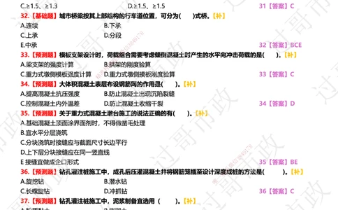 1500题-后续补题-（背题）_2026年一级建造师_2026年一建市政_2025年一建市政SVIP_03-习题精析✿实战特训✿模考通关_47-市政《习题解析班》老过GG_题目_整套题快速预览版本