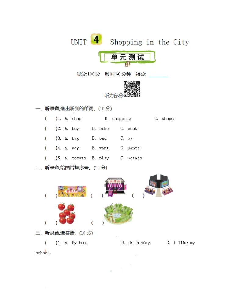 四（上）冀教版英语Unit4单元测试卷_上册_四（上）英语试卷_四（上）冀教版英语重点与练习