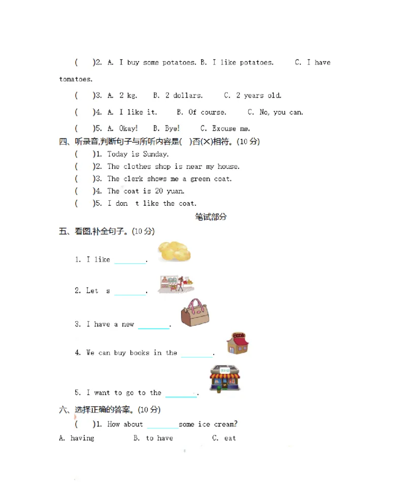 四（上）冀教版英语Unit4单元测试卷_上册_四（上）英语试卷_四（上）冀教版英语重点与练习