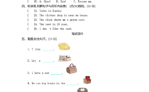 四（上）冀教版英语Unit4单元测试卷_上册_四（上）英语试卷_四（上）冀教版英语重点与练习