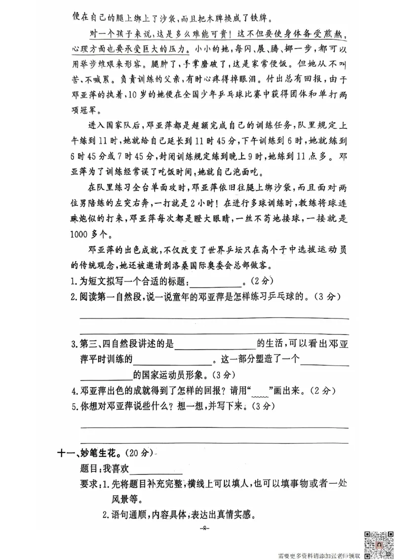 2024+秋上册三年级语文期末试卷（通用版）_三年级上下册资料_三年级上册小红书同款资料_三年级(1)