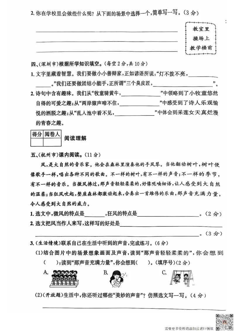 2024+秋上册三年级语文期末试卷（通用版）_三年级上下册资料_三年级上册小红书同款资料_三年级(1)