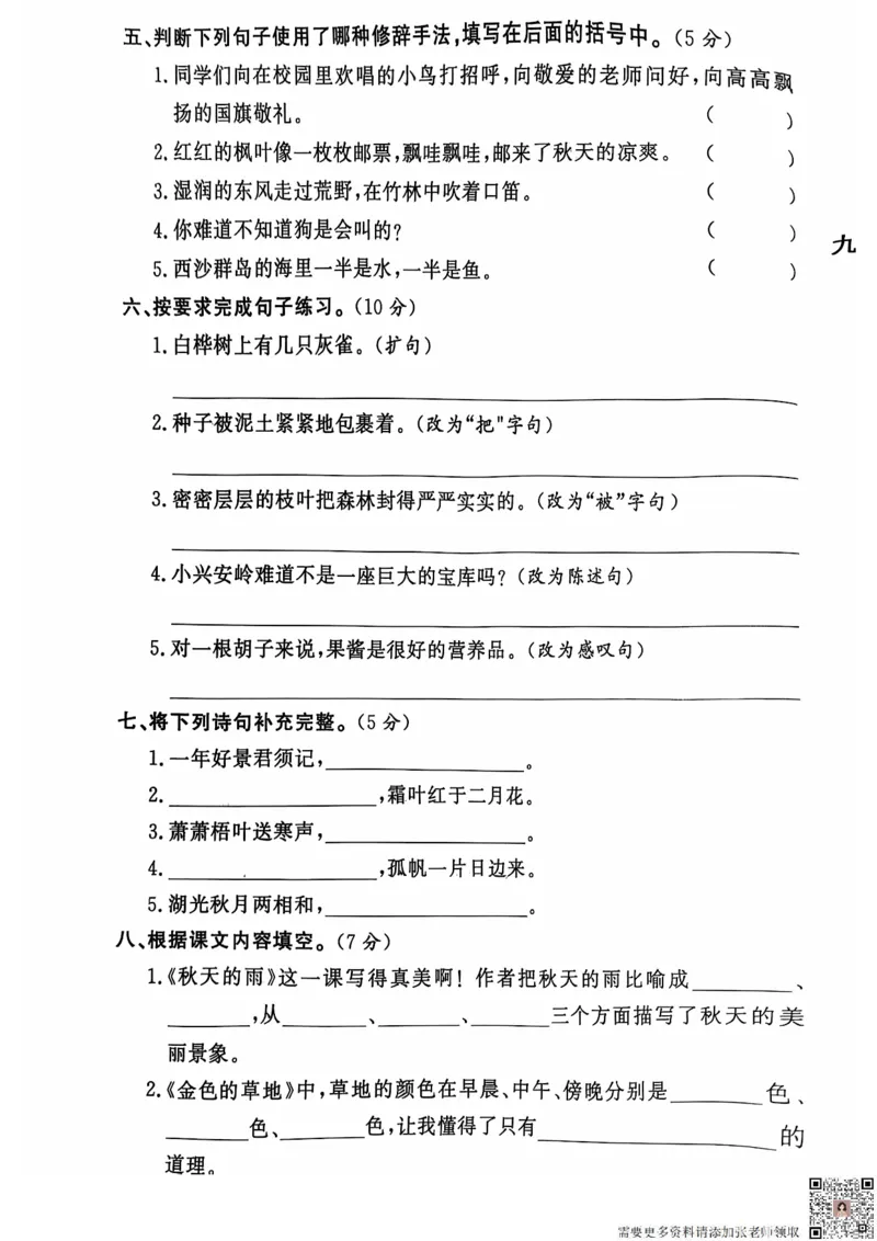 2024+秋上册三年级语文期末试卷（通用版）_三年级上下册资料_三年级上册小红书同款资料_三年级(1)