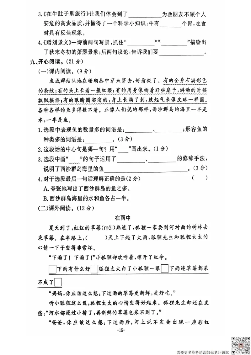 2024+秋上册三年级语文期末试卷（通用版）_三年级上下册资料_三年级上册小红书同款资料_三年级(1)