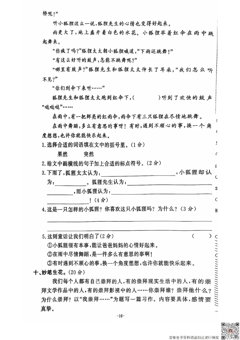 2024+秋上册三年级语文期末试卷（通用版）_三年级上下册资料_三年级上册小红书同款资料_三年级(1)