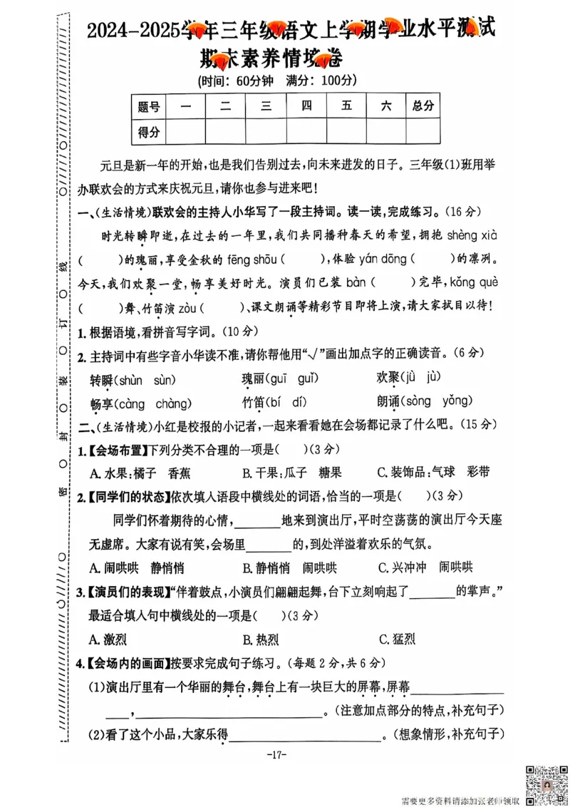 2024+秋上册三年级语文期末试卷（通用版）_三年级上下册资料_三年级上册小红书同款资料_三年级(1)