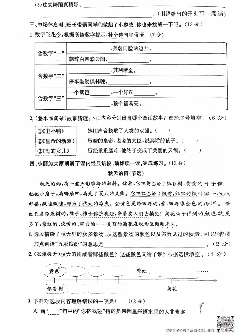 2024+秋上册三年级语文期末试卷（通用版）_三年级上下册资料_三年级上册小红书同款资料_三年级(1)