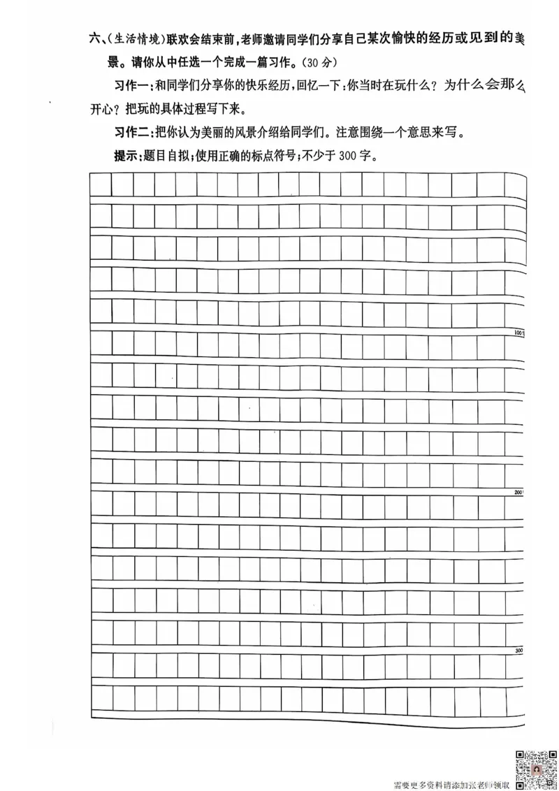 2024+秋上册三年级语文期末试卷（通用版）_三年级上下册资料_三年级上册小红书同款资料_三年级(1)