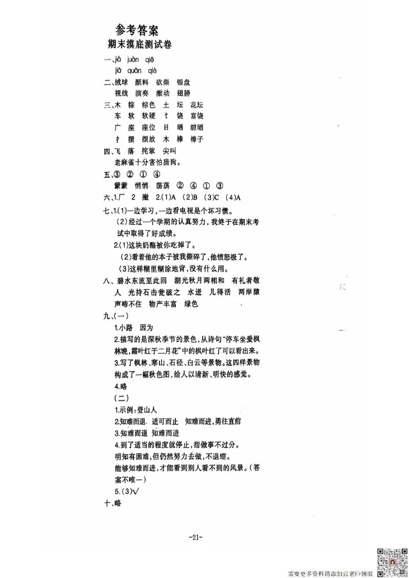 2024+秋上册三年级语文期末试卷（通用版）_三年级上下册资料_三年级上册小红书同款资料_三年级(1)